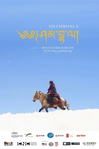  Шамбала 