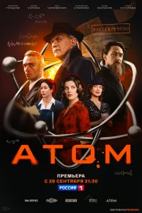  Атом 