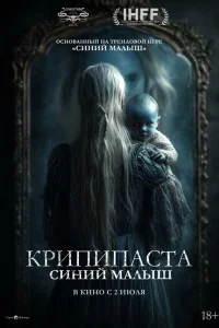 Крипипаста. Дитя тьмы